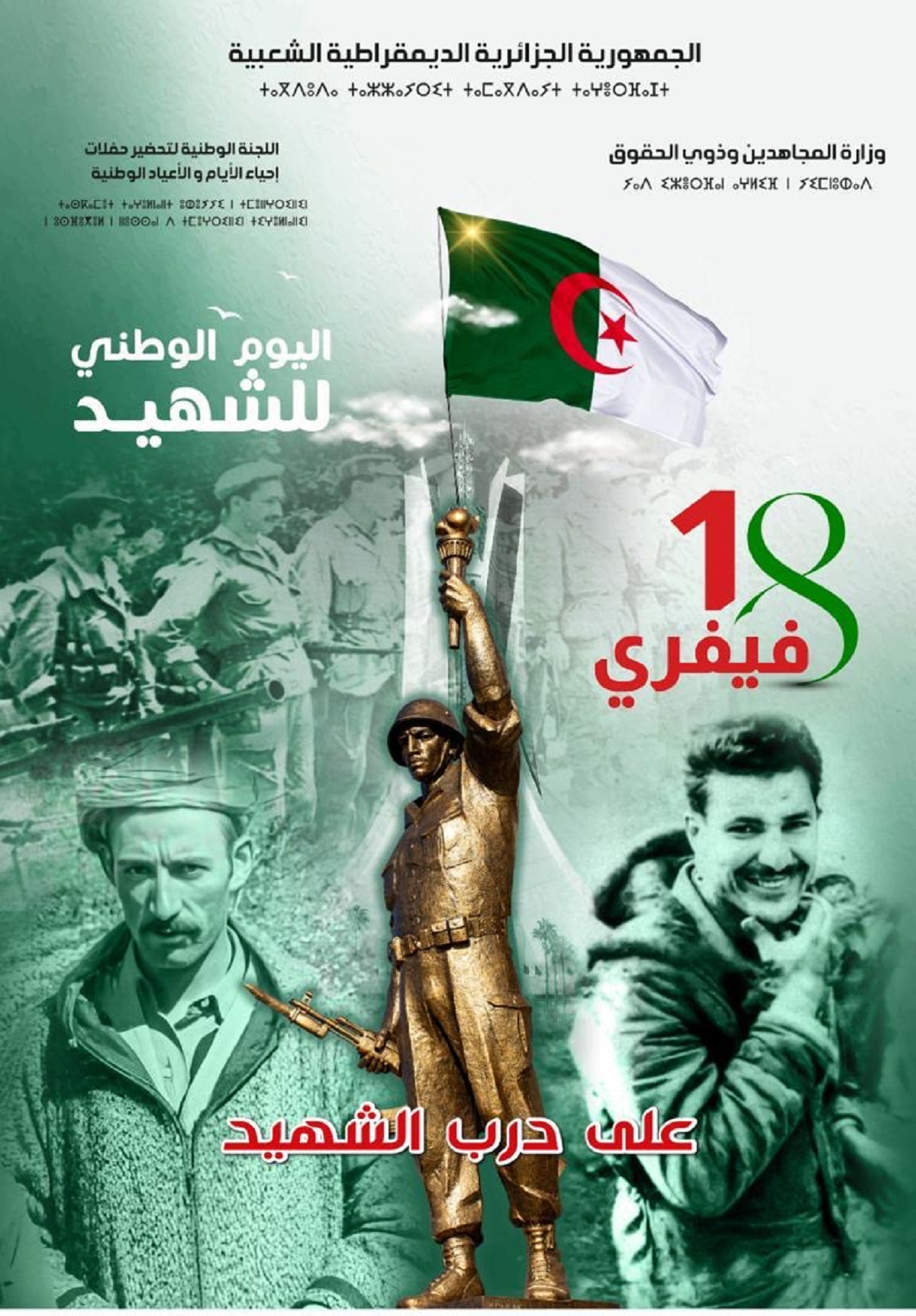 AFFICHE COMMEMORATION 18 FEVRIER 2024